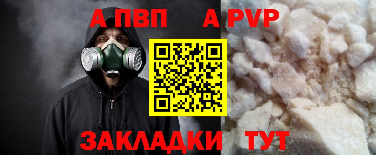 А ПВП  Alpha PVP кристаллы  Вход с VPN  Alpha-PVP СК  А ПВП мука  Знаменск 