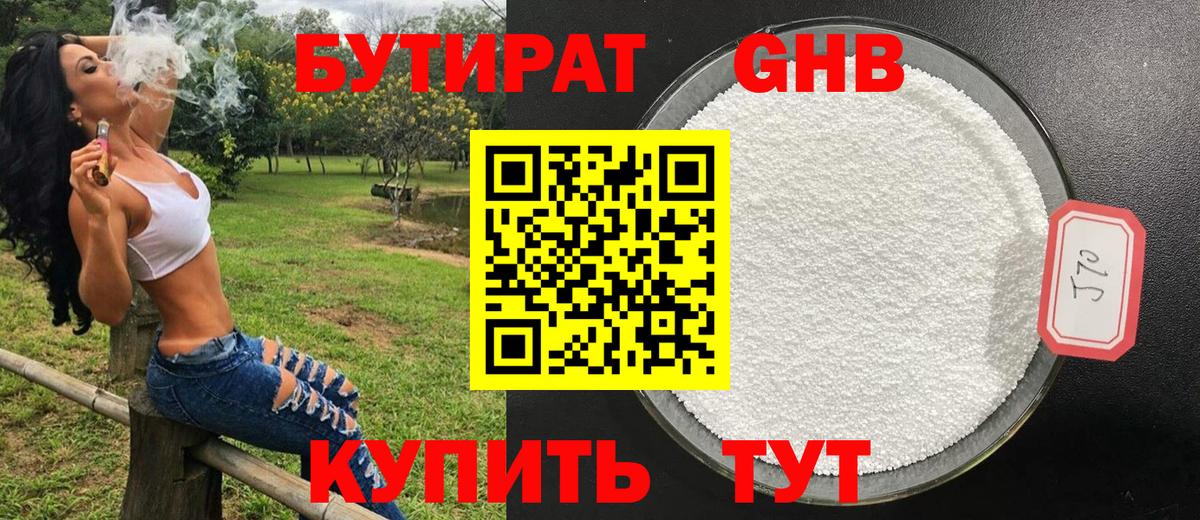 Знаменск  БУТИРАТ 1.4BDO  Вход с VPN 