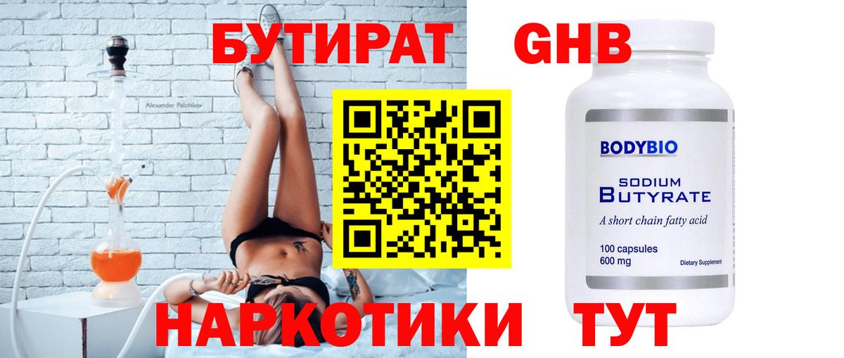 БУТИРАТ BDO 33% Знаменск
