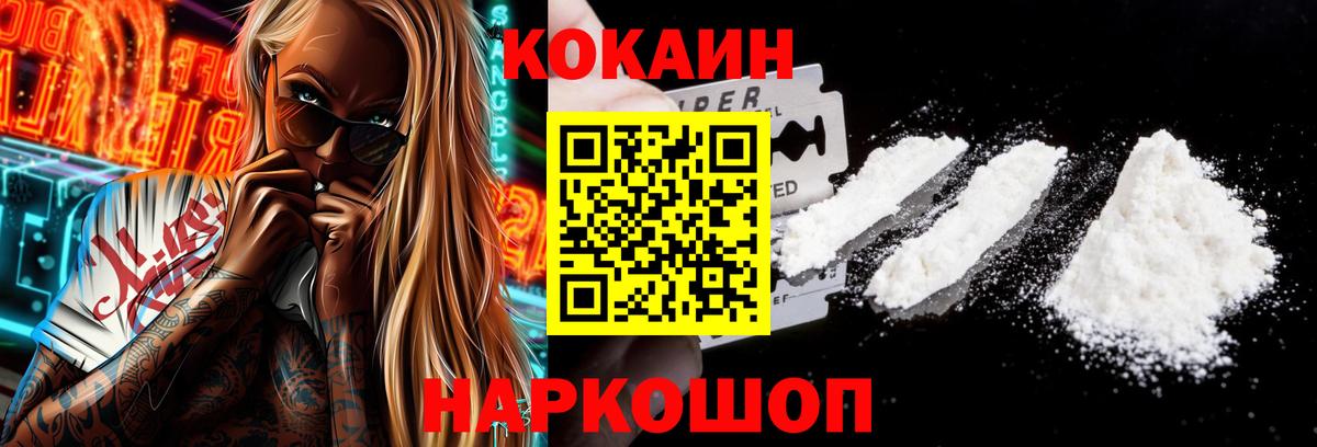 Знаменск  КОКАИН  Вход с VPN  КОКАИН Columbia  Кокаин 97% 
