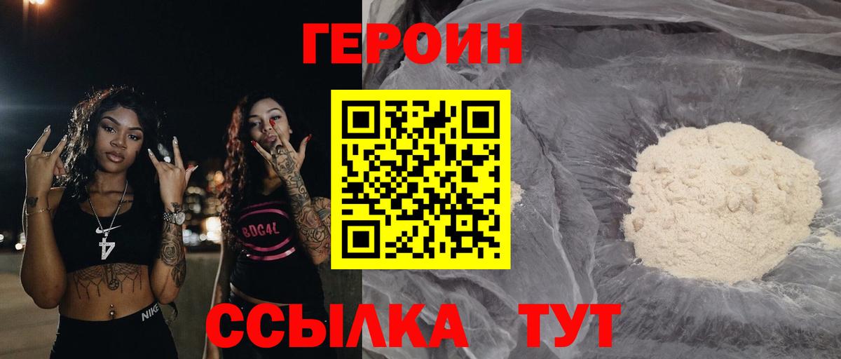 Знаменск  ГЕРОИН Heroin  Вход с VPN 