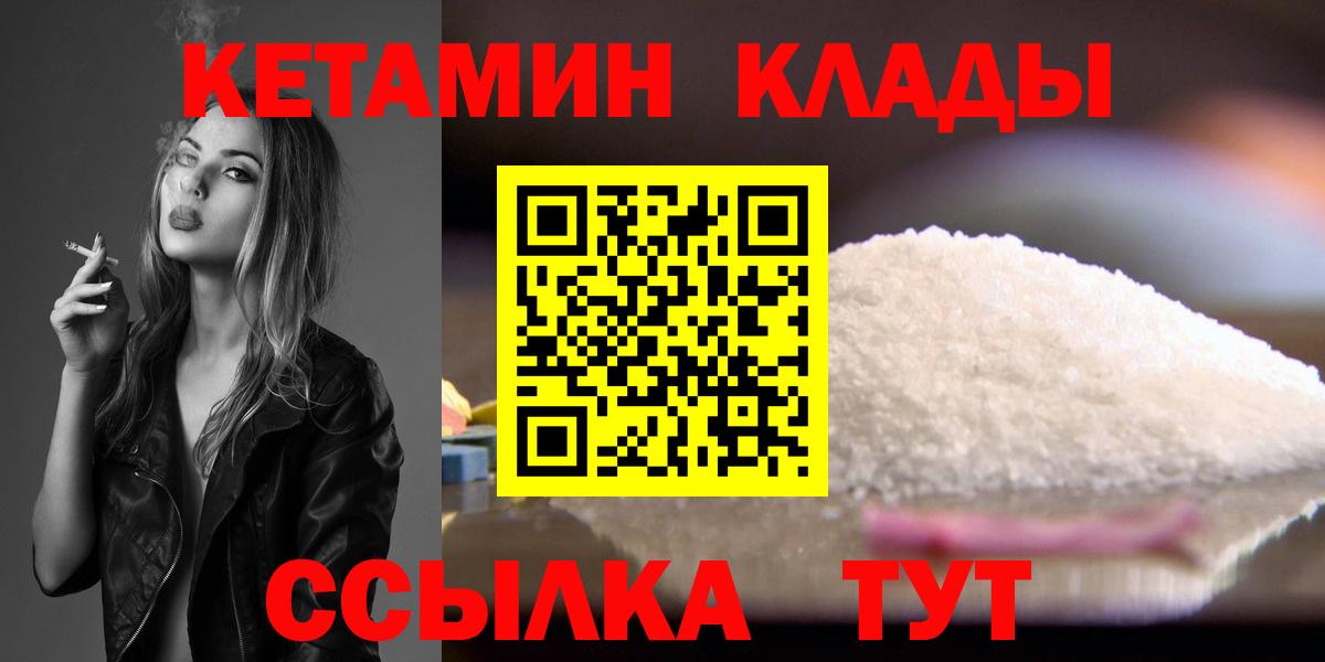 Кетамин VHQ  Вход с VPN  Знаменск  Кетамин ketamine 