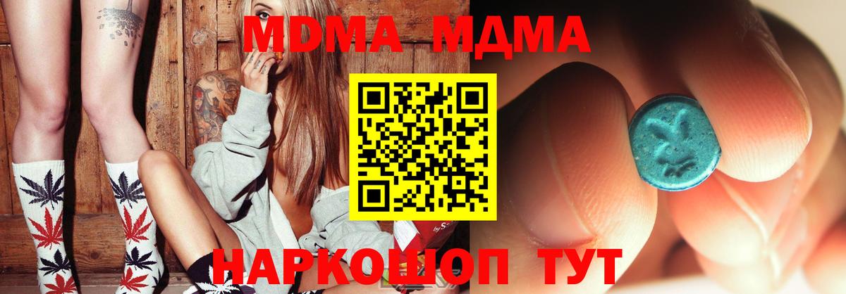 МДМА Molly  Вход с VPN  MDMA  Знаменск  MDMA молли 