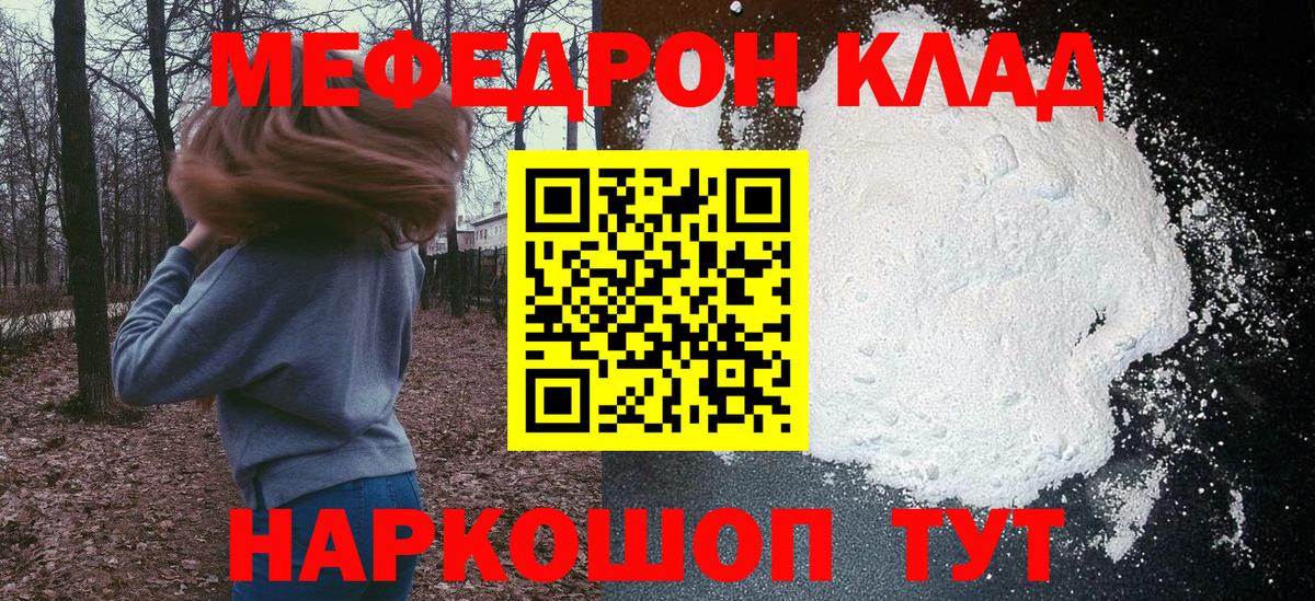 Меф мяу мяу Знаменск