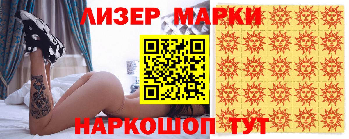 Марки 25I-NBOMe  Вход с VPN  Знаменск  Марки NBOMe 1,8мг 